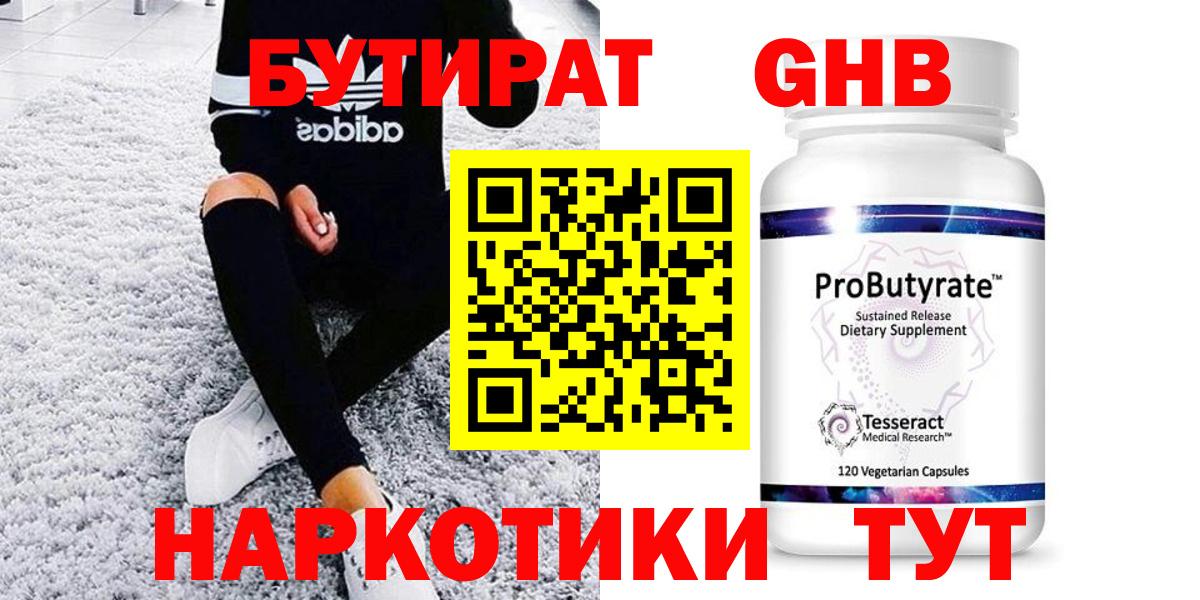 Бутират BDO Муравленко