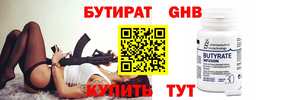 Бутират жидкий экстази  Бутират  Муравленко  Вход с VPN 