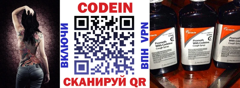 Кодеин напиток Lean (лин) Муравленко