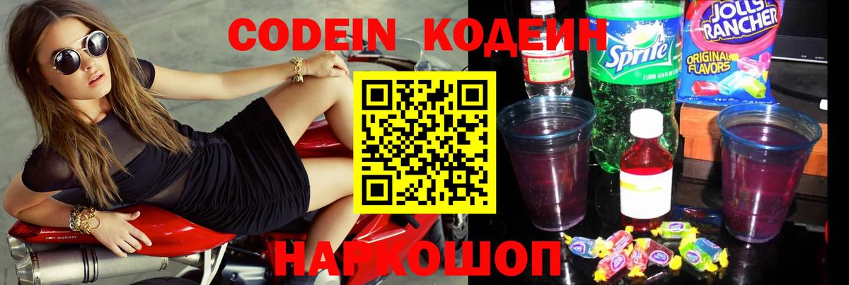 Муравленко  Кодеин напиток Lean (лин)  Вход с VPN  Кодеин Purple Drank 