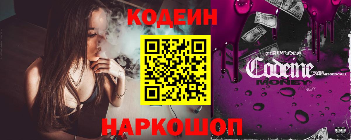 Кодеиновый сироп Lean Purple Drank Муравленко