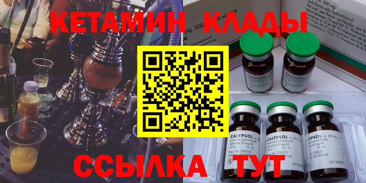 Муравленко  Кетамин VHQ  Вход с VPN  Кетамин ketamine 