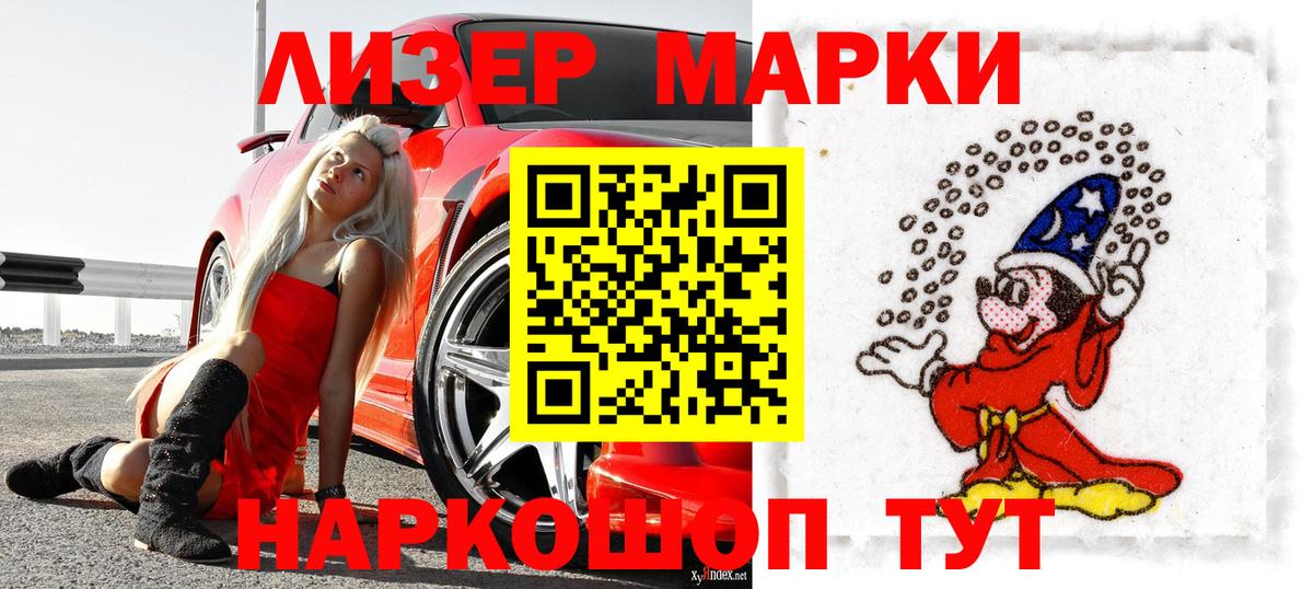 Наркотические марки 1,5мг Муравленко